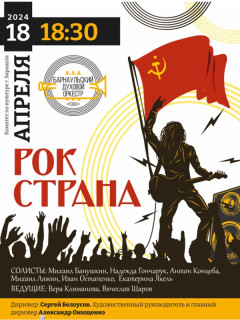 Барнаульский духовой оркестр исполнит в Барнауле хиты русского рока