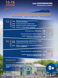 Гостем фестиваля космоса «Я. Алтай. Вселенная» станет один из мировых рекордсменов по суммарному времени пребывания в космосе Сергей Авдеев