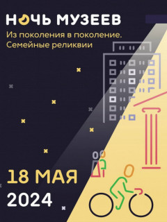 «Ночь музеев» в Алтайском крае в этом году пройдет на 101 площадке
