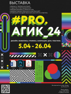 Выставку, посвященную 50-летию Алтайского института культуры, откроют в Барнауле