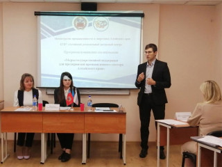 В Алтайском крае стартовала программа повышения квалификации по мерам господдержки для промпредприятий