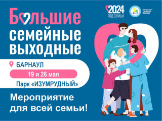 Алтайский край примет участие во Всероссийской неделе семьи