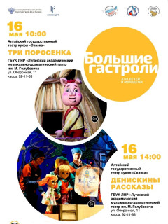 Алтайский театр кукол «Сказка» представил в Луганске два спектакля