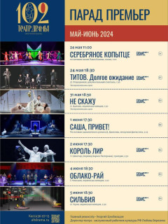 Семь новых спектаклей сезона представят в Алтайском краевом театре драмы на «Параде премьер»