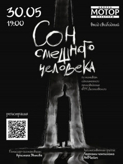 Спектакль по мотивам рассказа Федора Достоевского представят в Барнауле