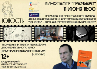 В Барнауле пройдет творческая встреча с режиссером и продюсером Дмитрием Завильгельским