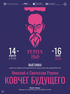 Более 7 тысяч человек посетили выставку подлинных работ Николая и Святослава Рерихов в Барнауле