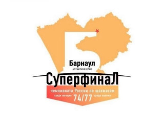 В Барнауле состоится суперфинал чемпионата России по шахматам