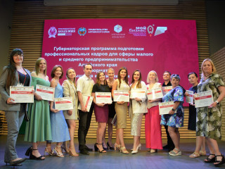 В Алтайском крае 90 слушателей завершили Губернаторскую программу для предпринимателей