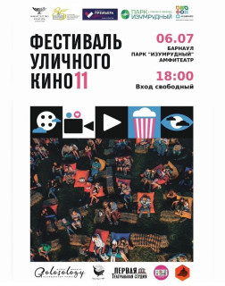 В Барнауле пройдут кинопоказы под открытым небом