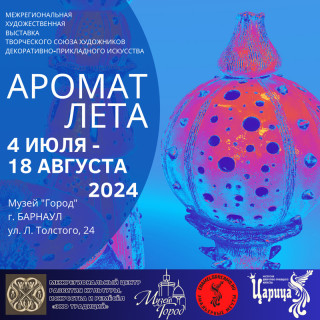 В Барнауле представят художественную керамику мастеров Сибири