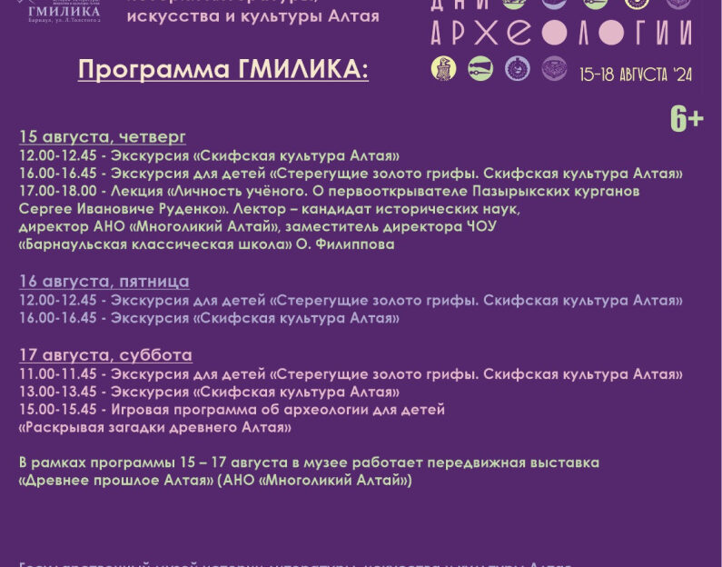 «Открытые дни археологии» пройдут в Барнауле 15-17 августа