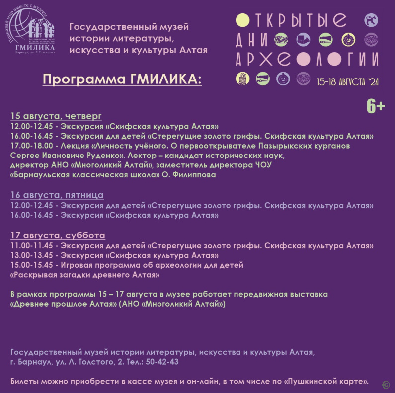 «Открытые дни археологии» пройдут в Барнауле 15-17 августа