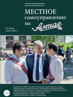 В июньском номере журнала «Местное самоуправление на Алтае» продолжается цикл публикаций, приуроченных к юбилейным датам представительной власти