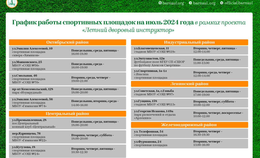 В Барнауле продолжает работу спортивный проект «Летний дворовый инструктор»
