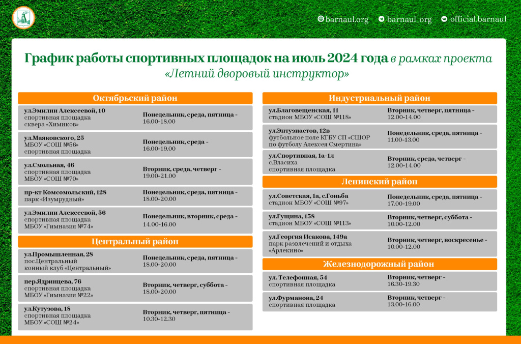 В Барнауле продолжает работу спортивный проект «Летний дворовый инструктор»